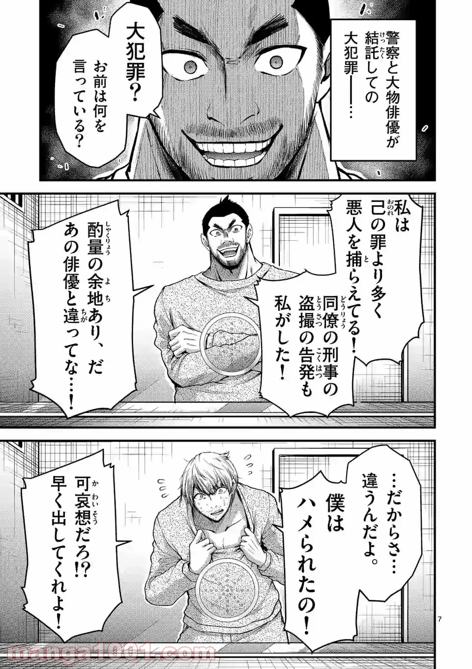 ドクザクラ 第32話 - Trang 7