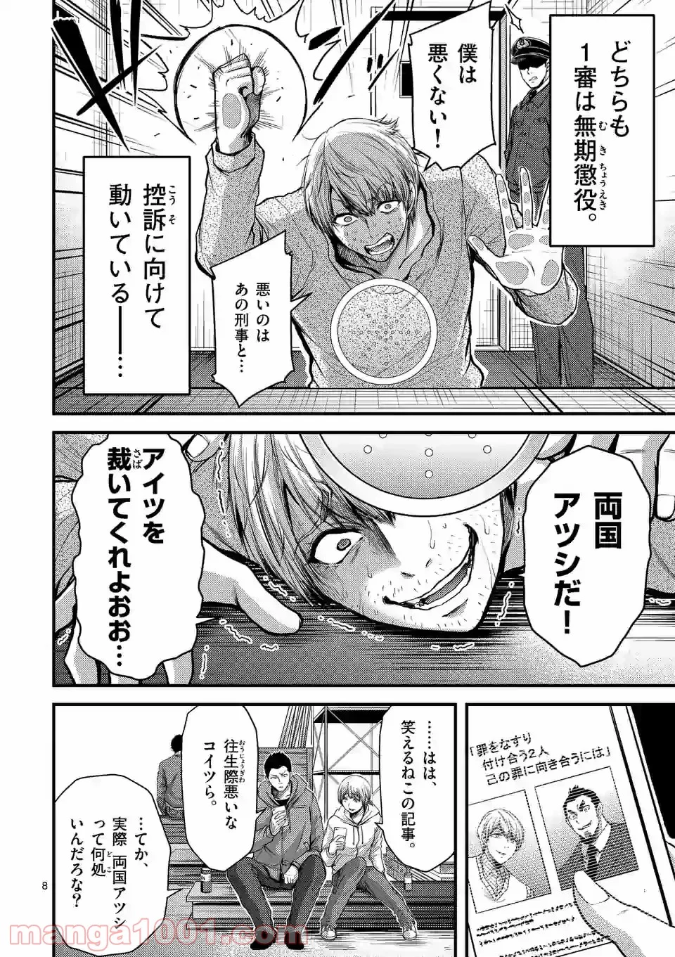ドクザクラ 第32話 - Trang 8