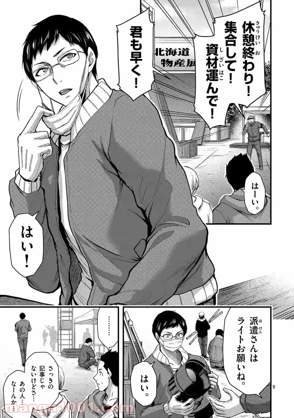 ドクザクラ 第32話 - Trang 9