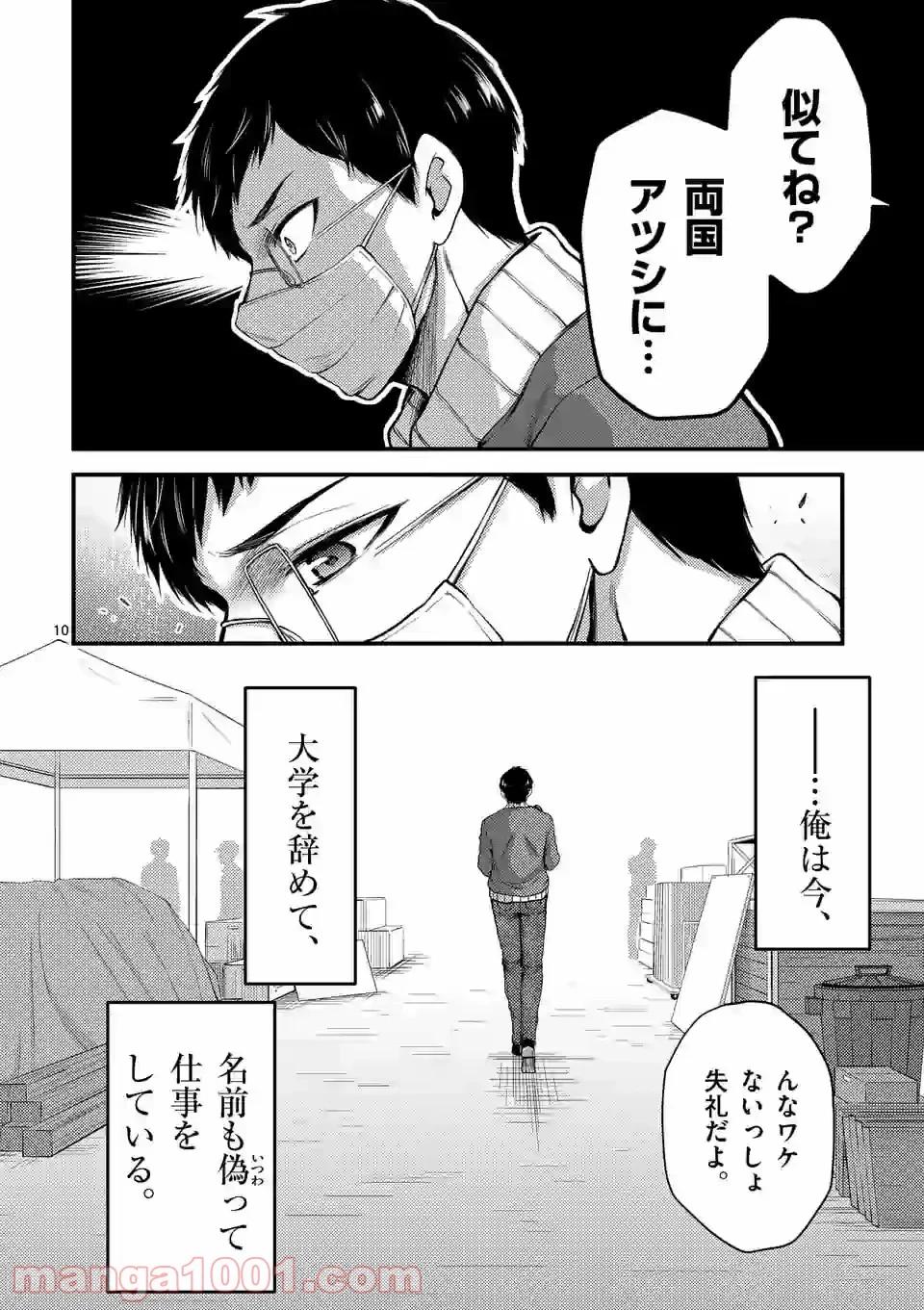 ドクザクラ 第32話 - Trang 10