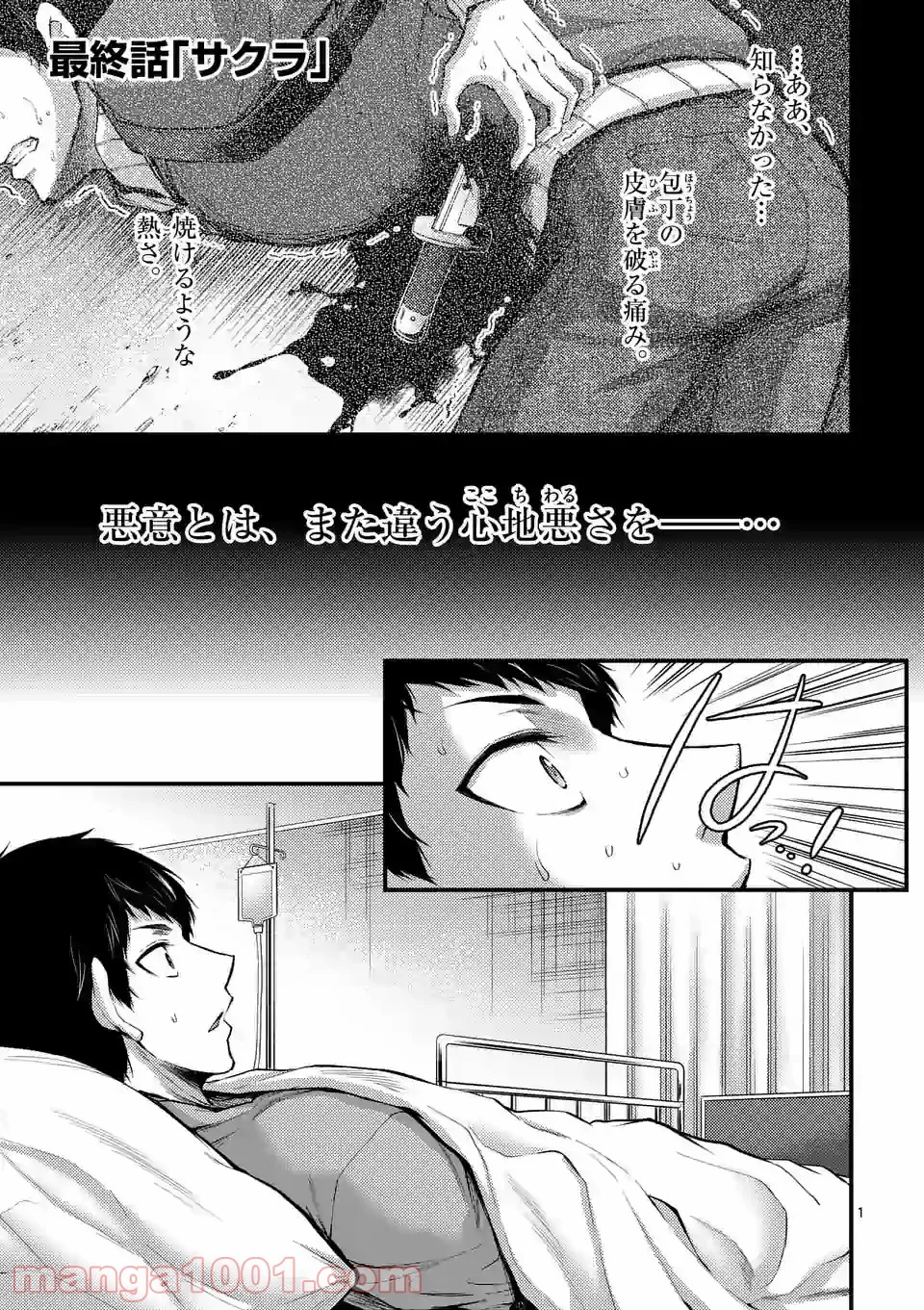 ドクザクラ 第33話 - Trang 1