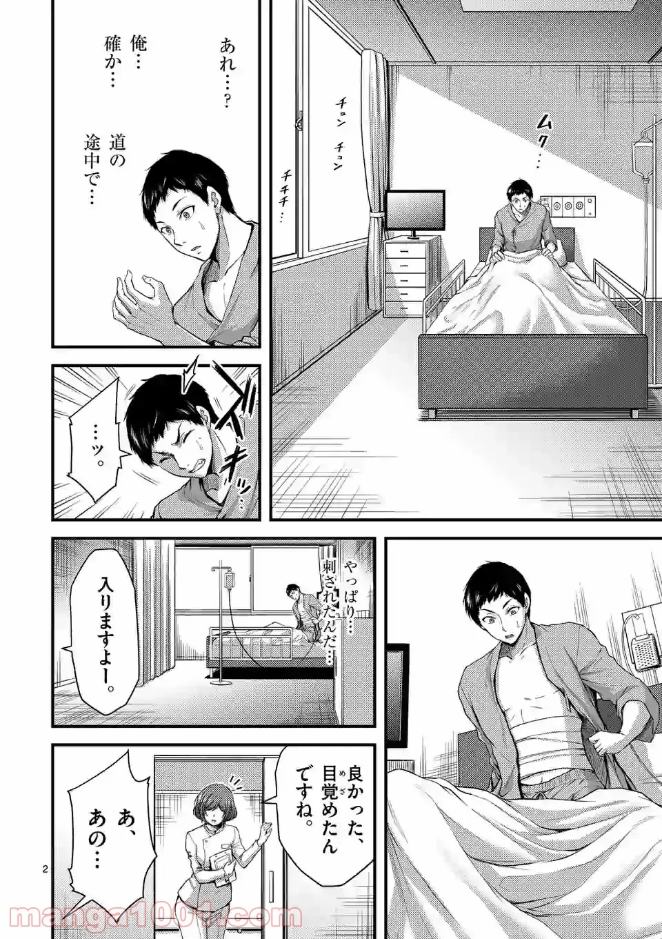 ドクザクラ 第33話 - Trang 2