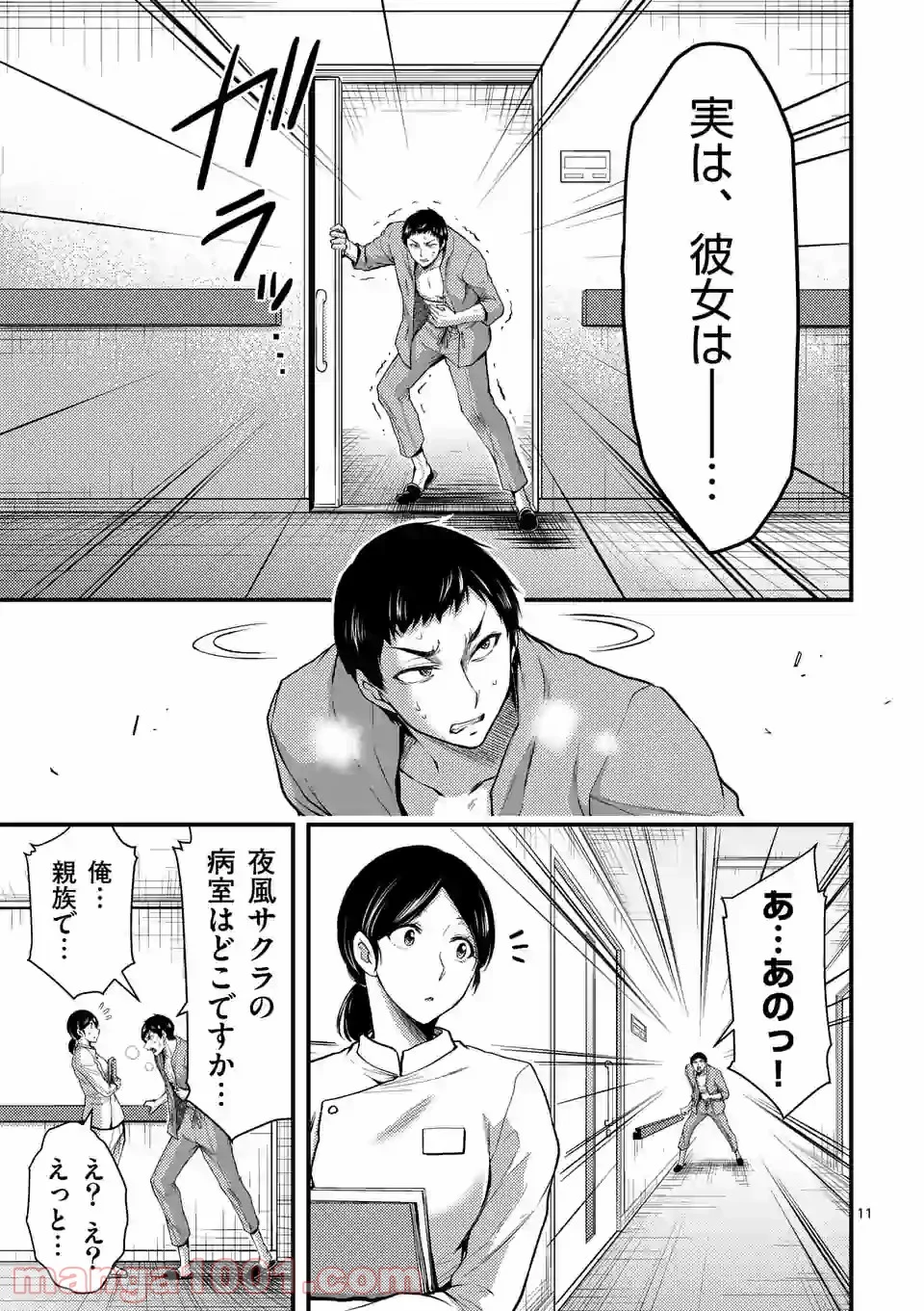 ドクザクラ 第33話 - Trang 11
