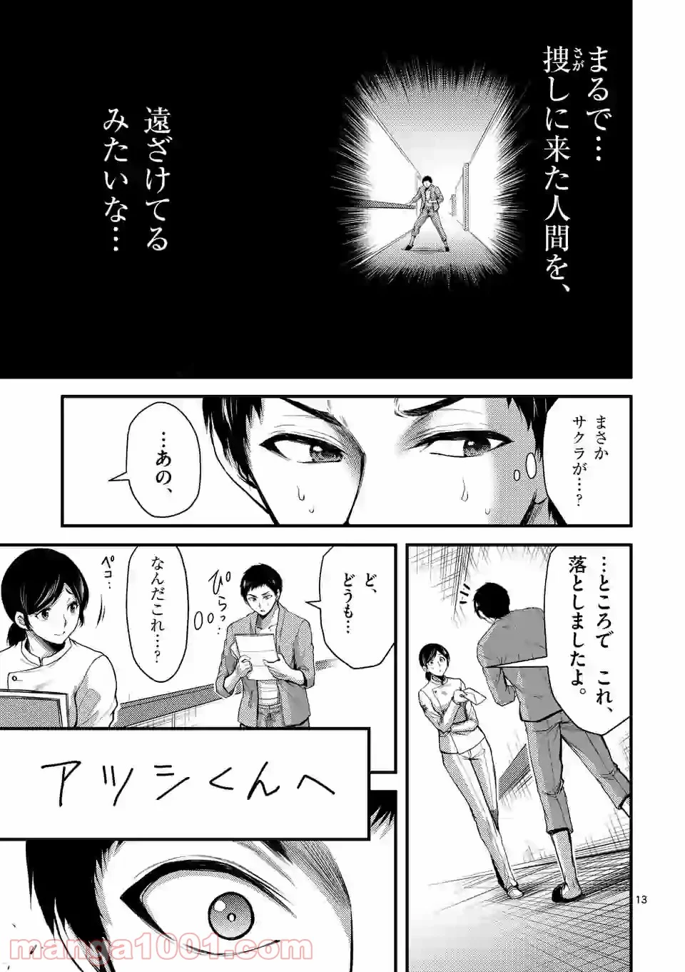 ドクザクラ 第33話 - Trang 13
