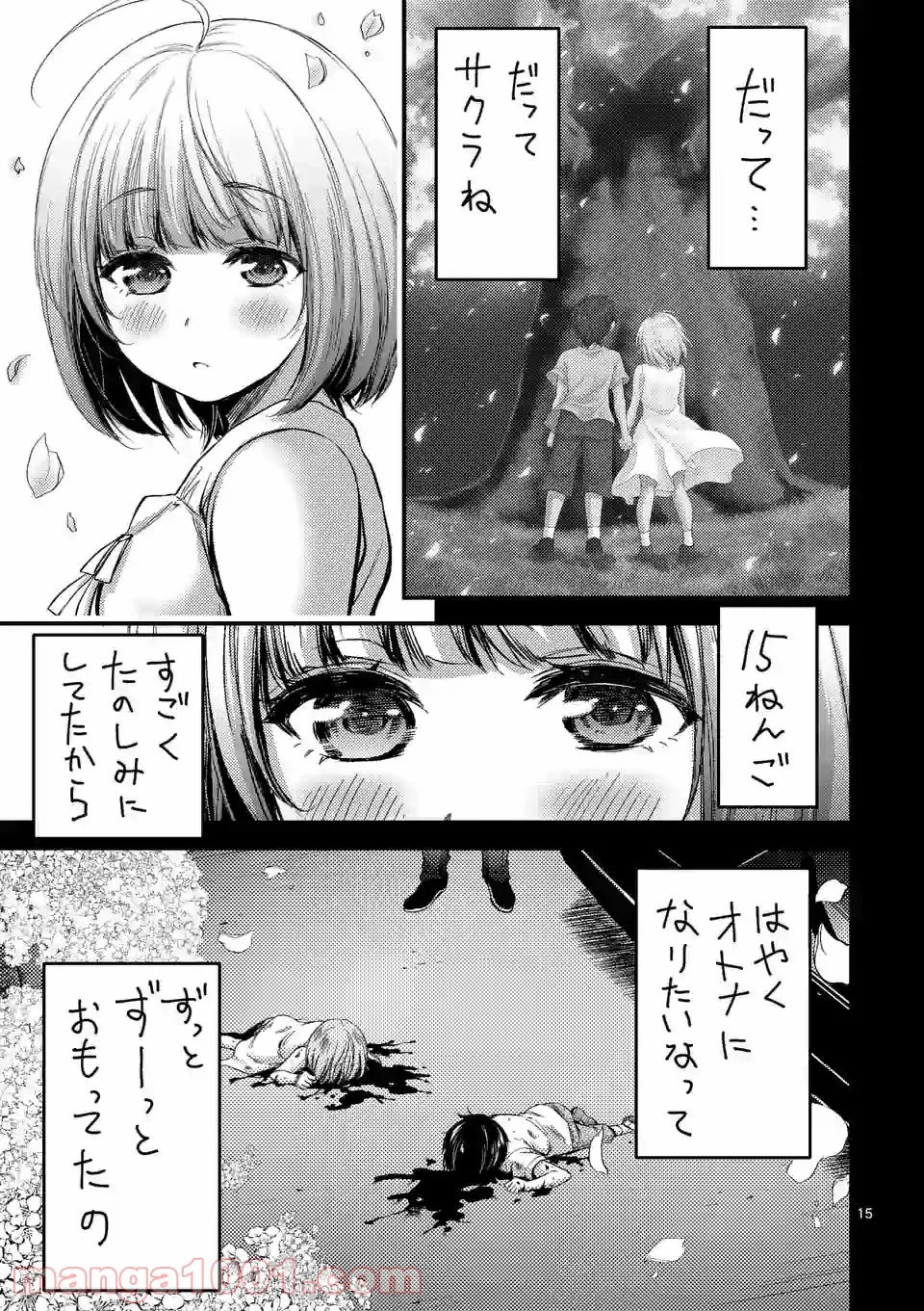 ドクザクラ 第33話 - Trang 15