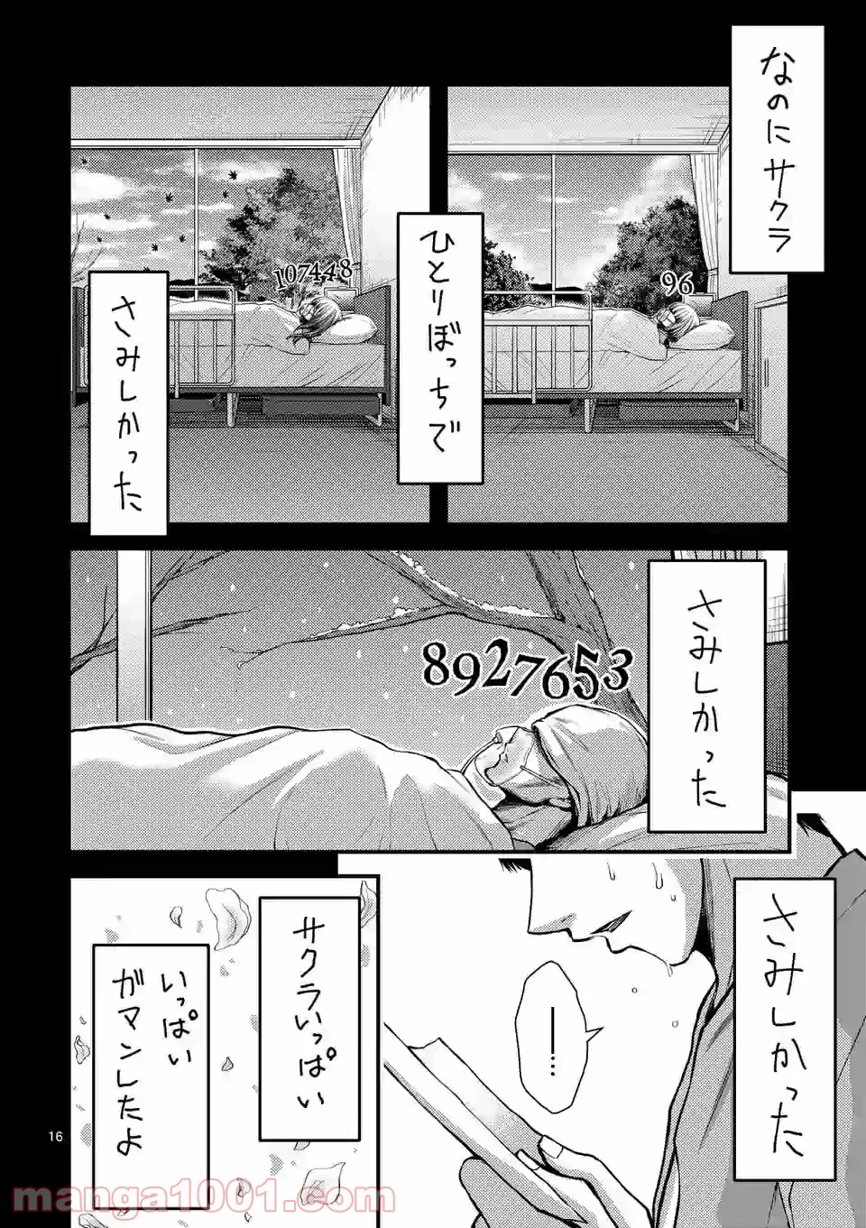 ドクザクラ 第33話 - Trang 16