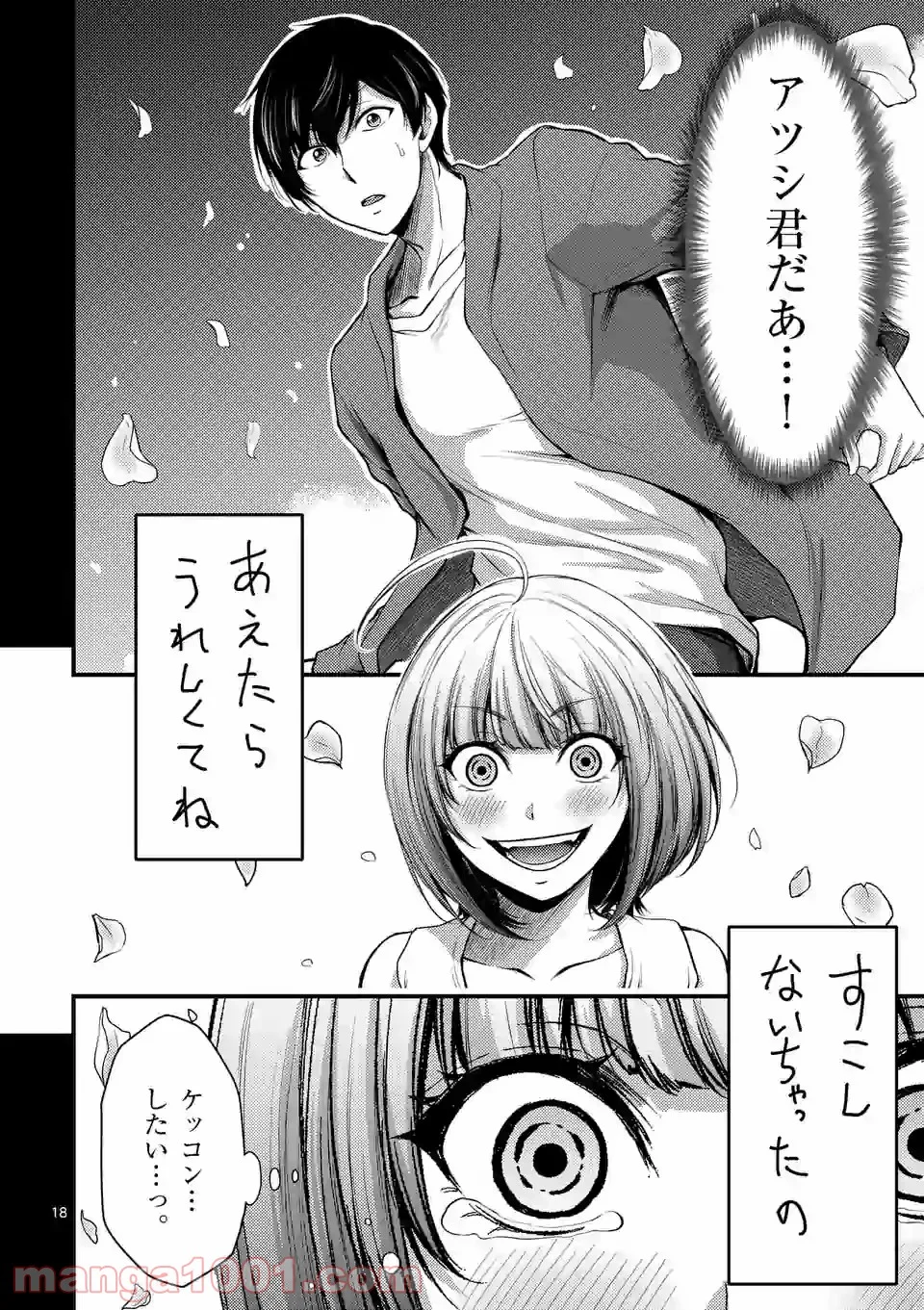 ドクザクラ 第33話 - Trang 18