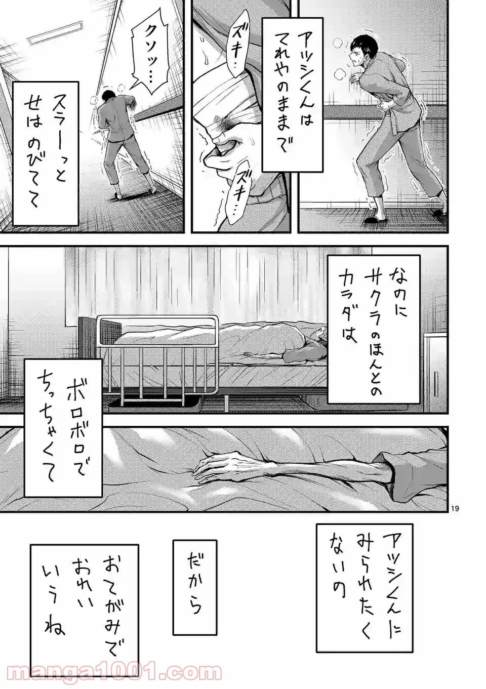 ドクザクラ 第33話 - Trang 19