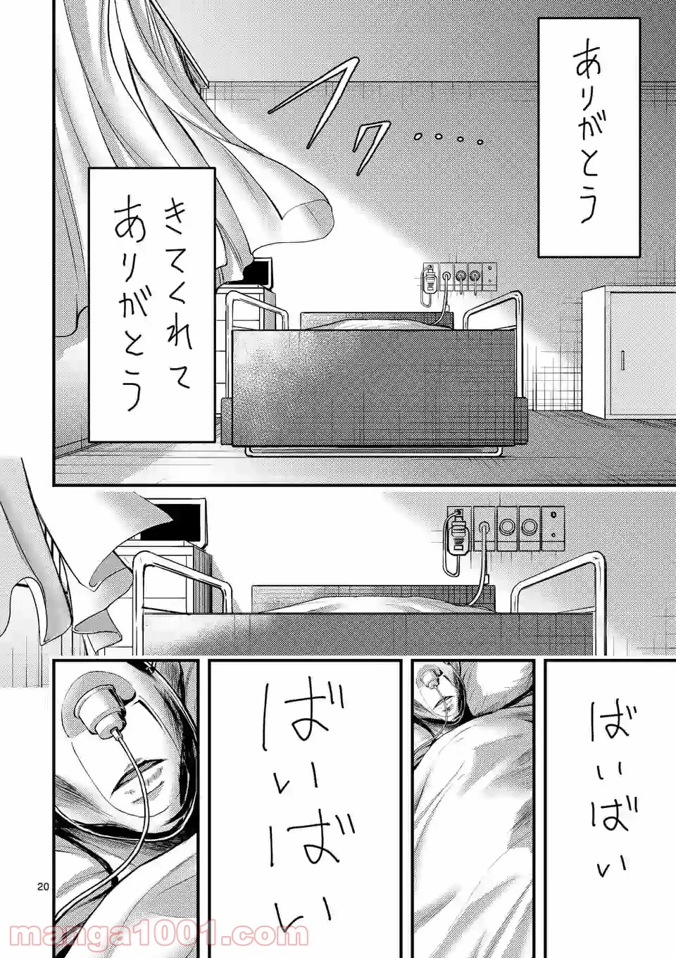 ドクザクラ 第33話 - Trang 20