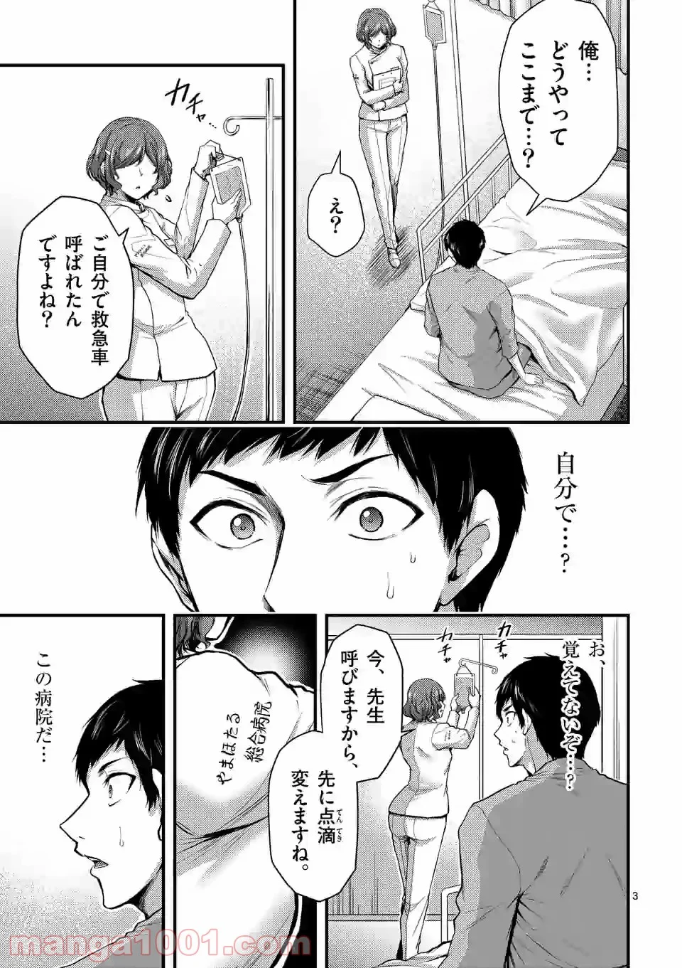 ドクザクラ 第33話 - Trang 3
