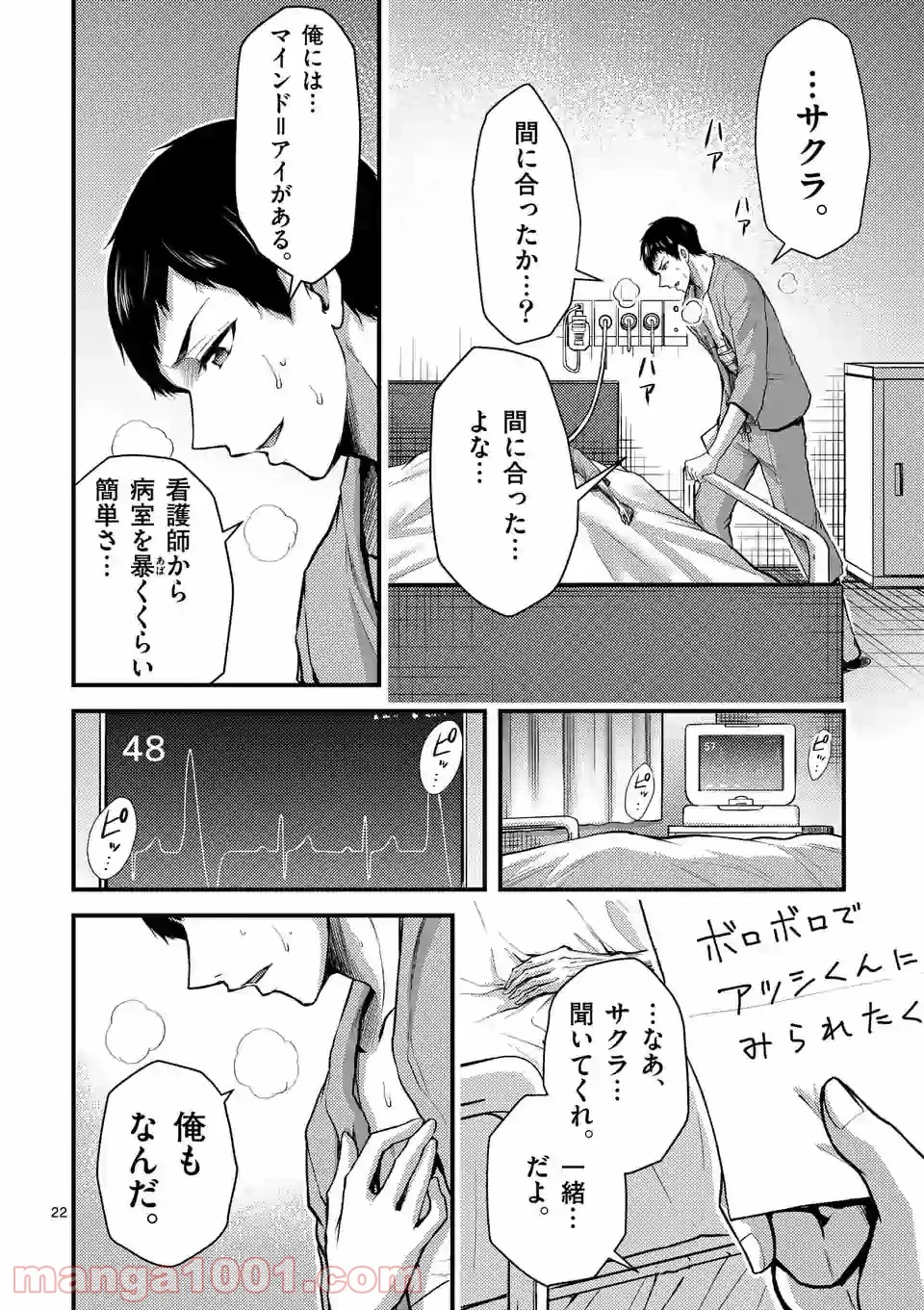 ドクザクラ 第33話 - Trang 22