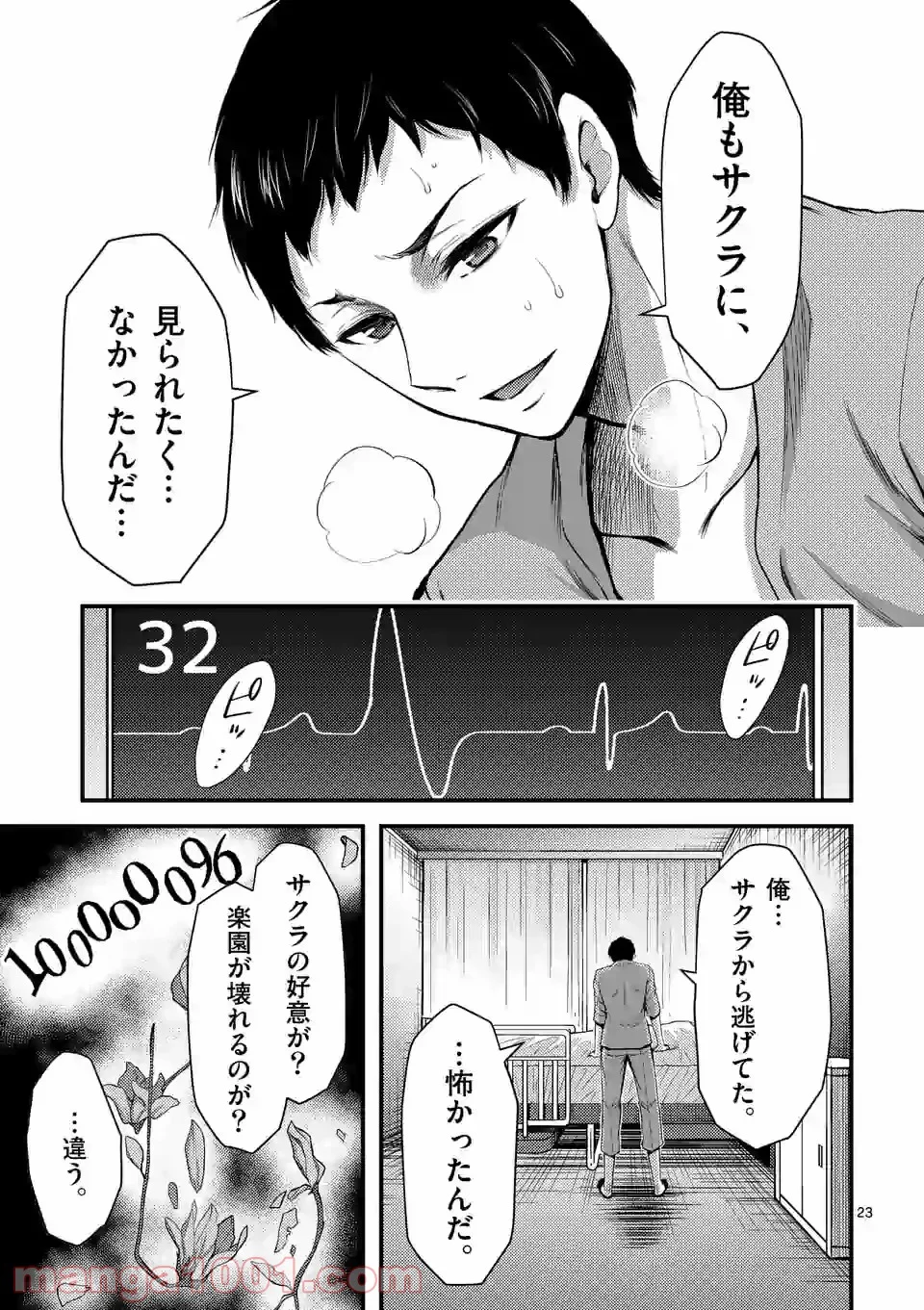 ドクザクラ 第33話 - Trang 23
