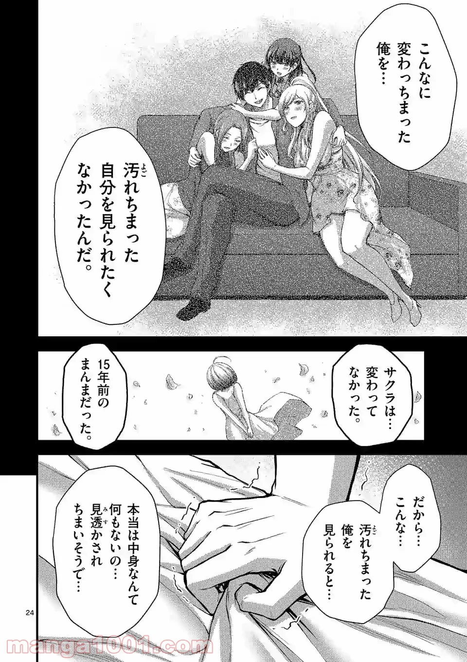 ドクザクラ 第33話 - Trang 24