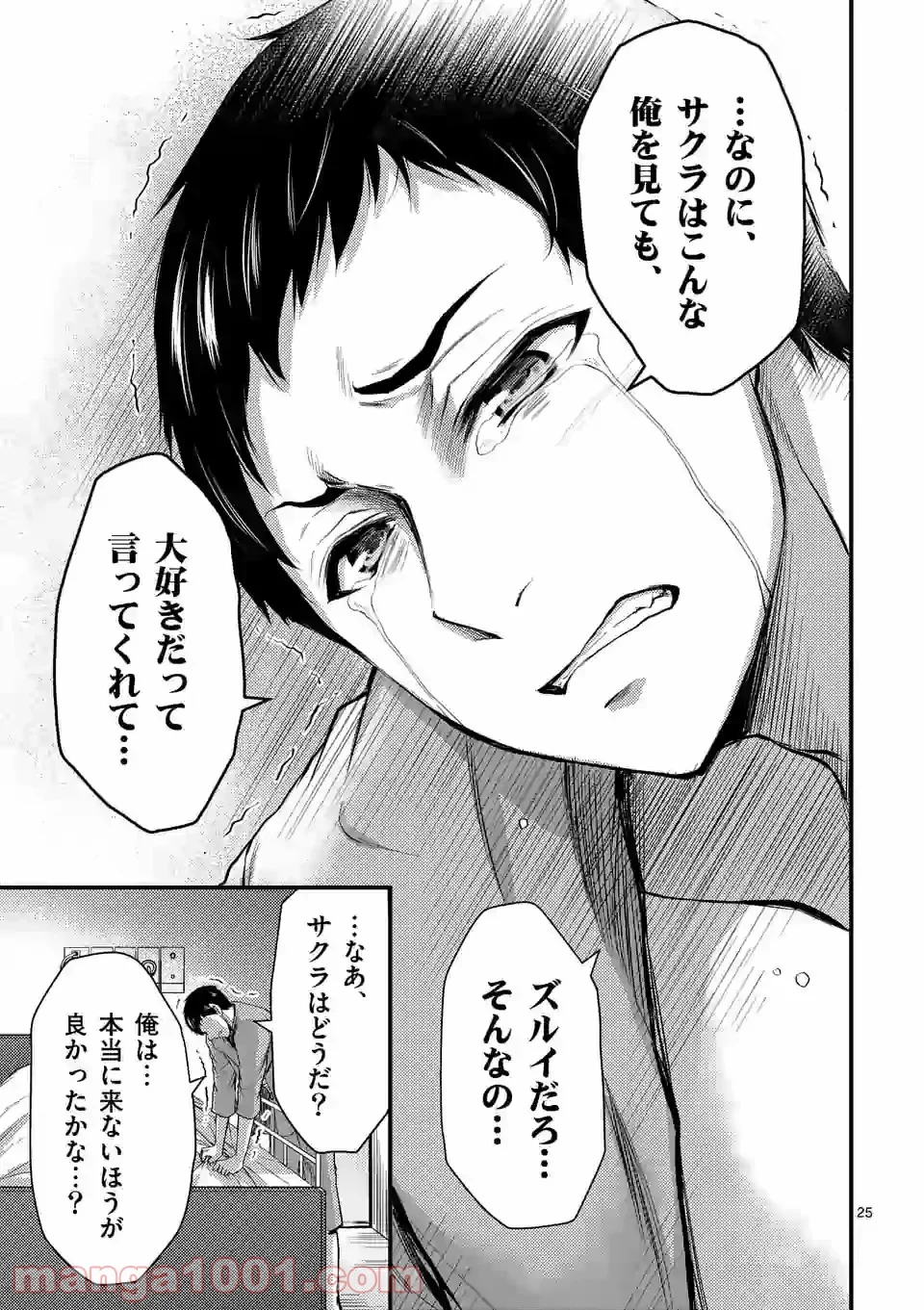ドクザクラ 第33話 - Trang 25