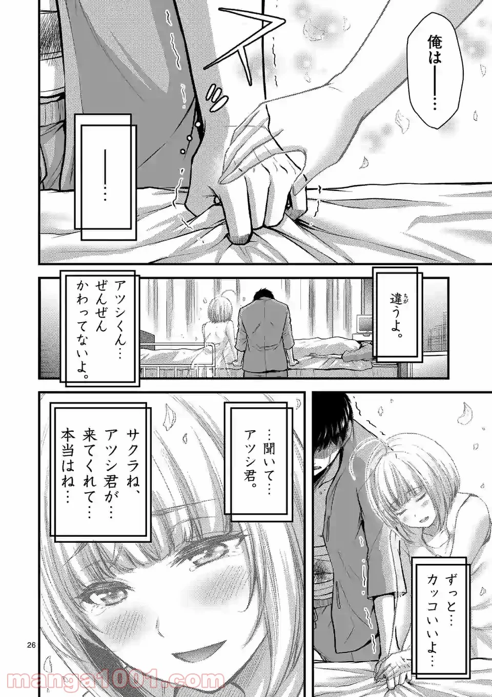 ドクザクラ 第33話 - Trang 26