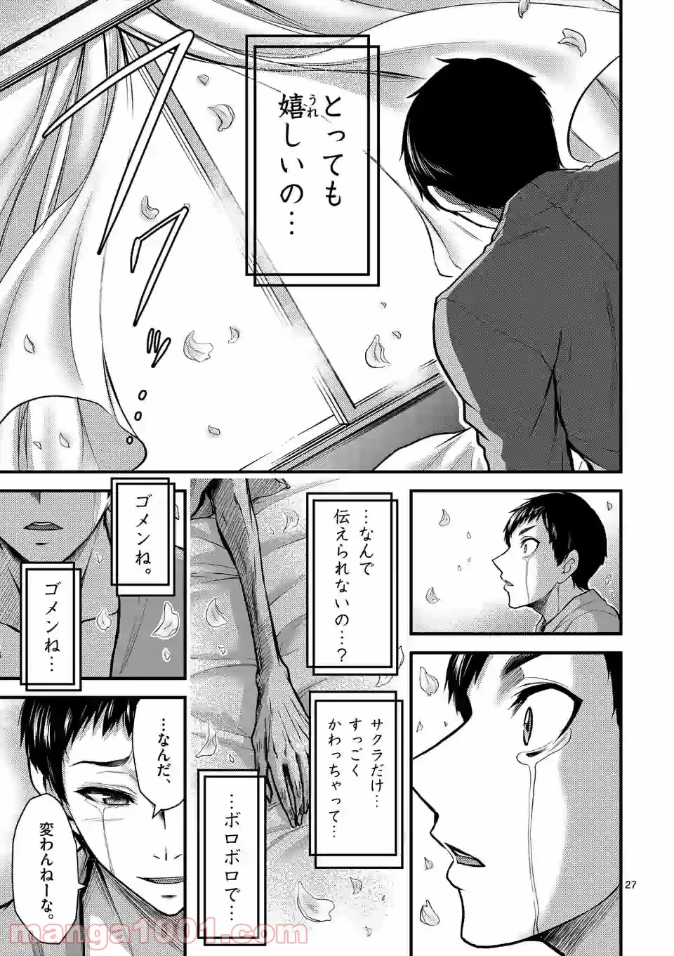 ドクザクラ 第33話 - Trang 27