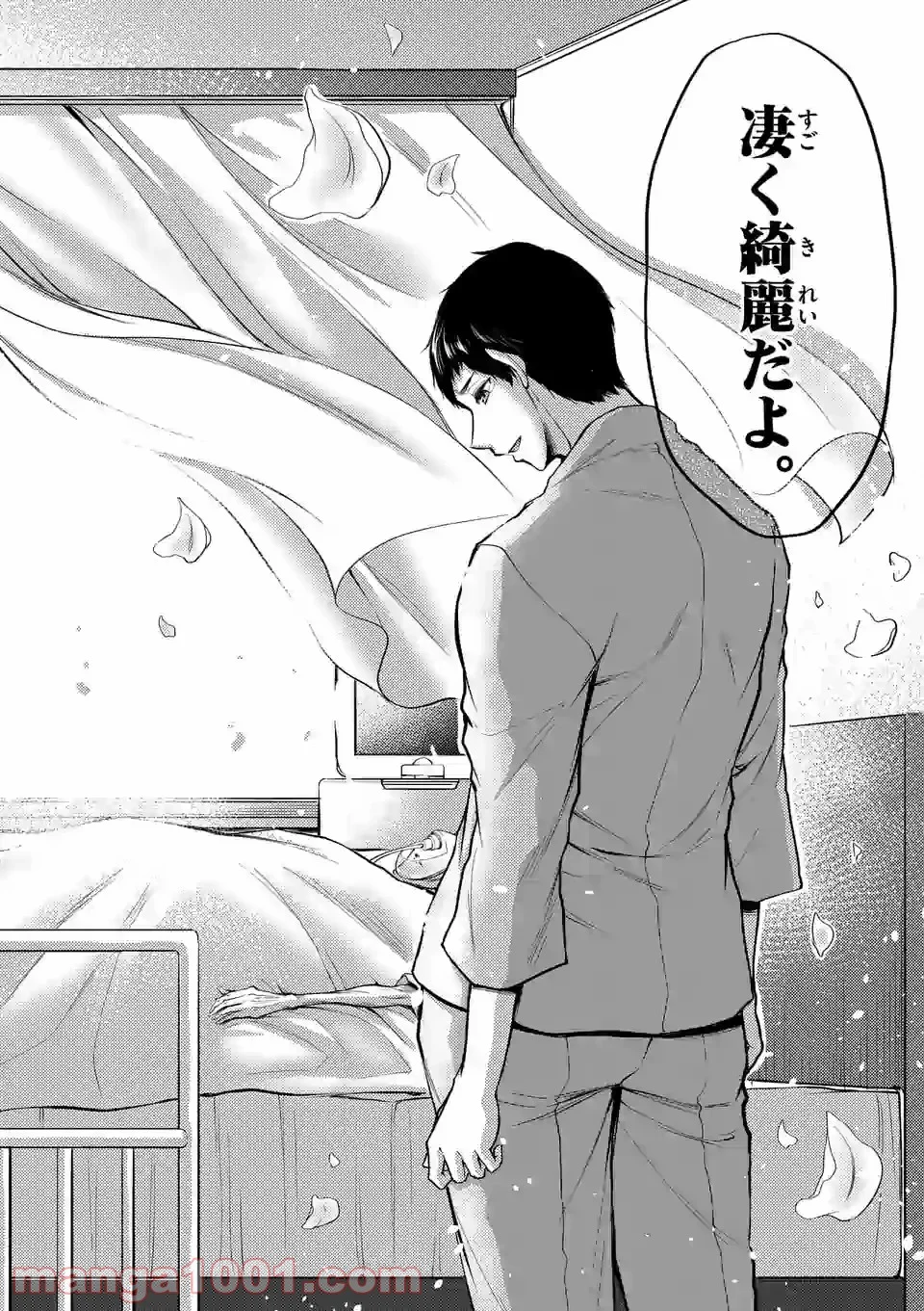 ドクザクラ 第33話 - Trang 28