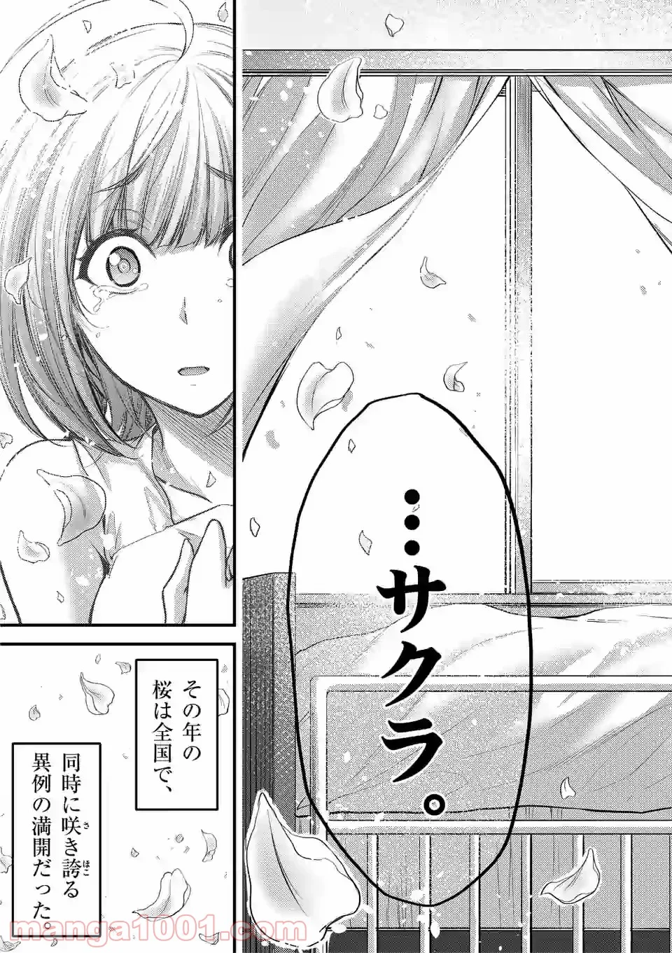 ドクザクラ 第33話 - Trang 29