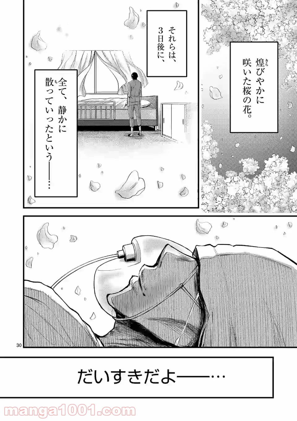 ドクザクラ 第33話 - Trang 30