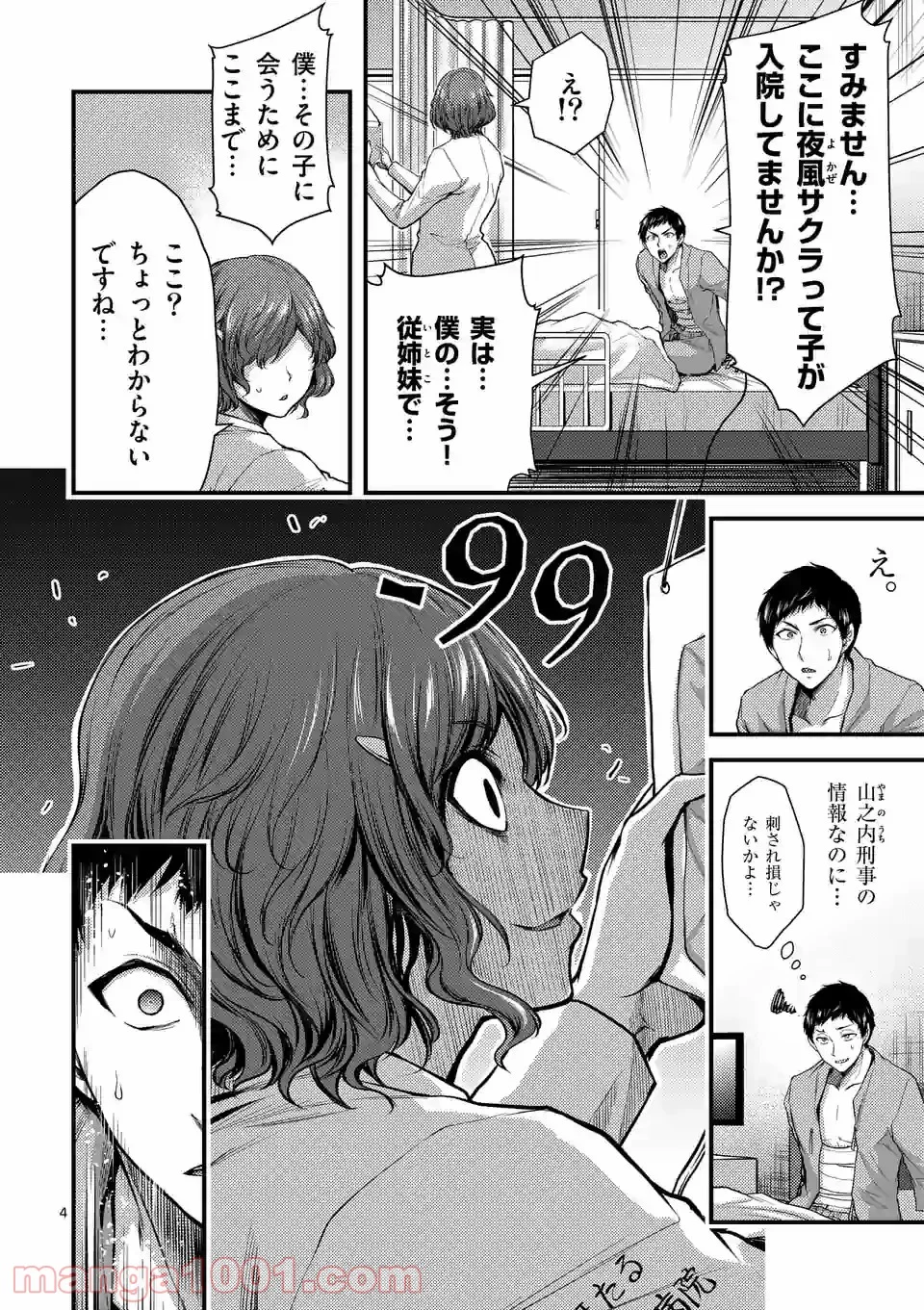 ドクザクラ 第33話 - Trang 4