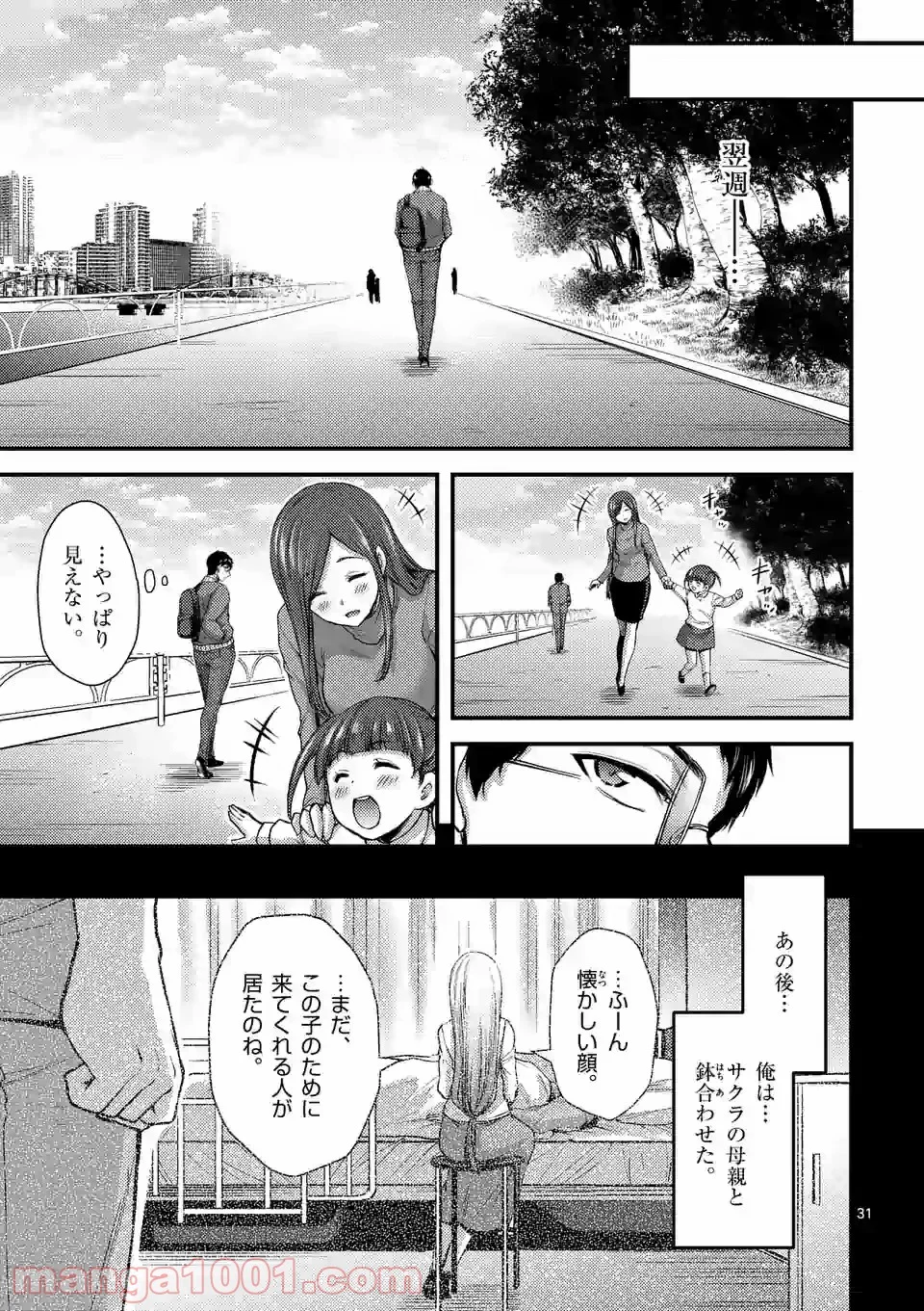 ドクザクラ 第33話 - Trang 31