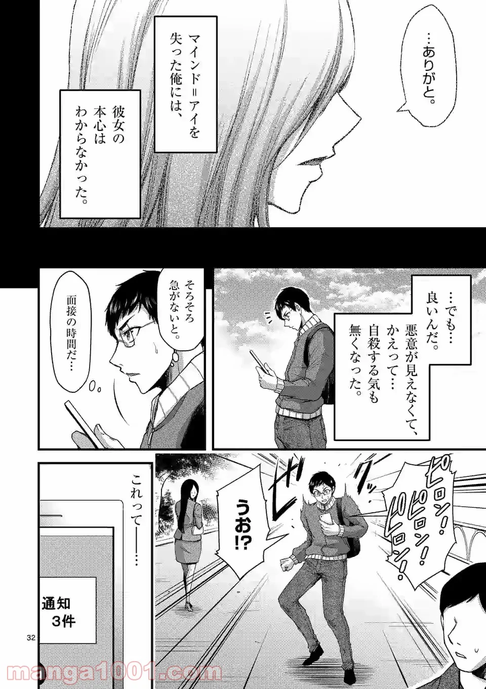 ドクザクラ 第33話 - Trang 32