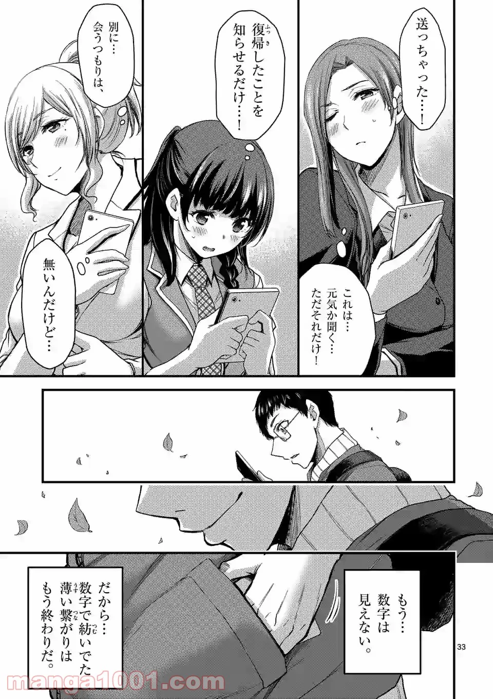 ドクザクラ 第33話 - Trang 33