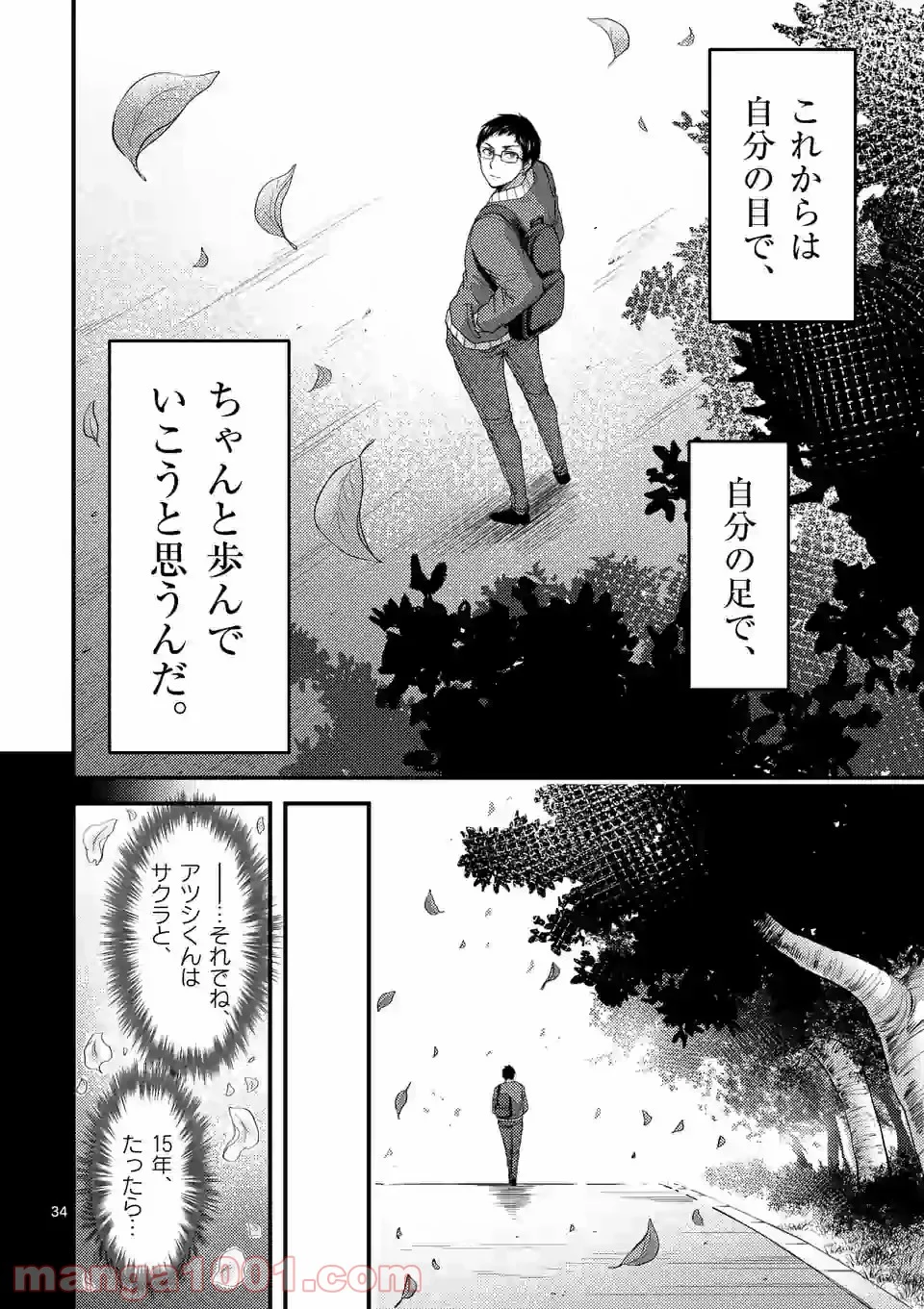 ドクザクラ 第33話 - Trang 34