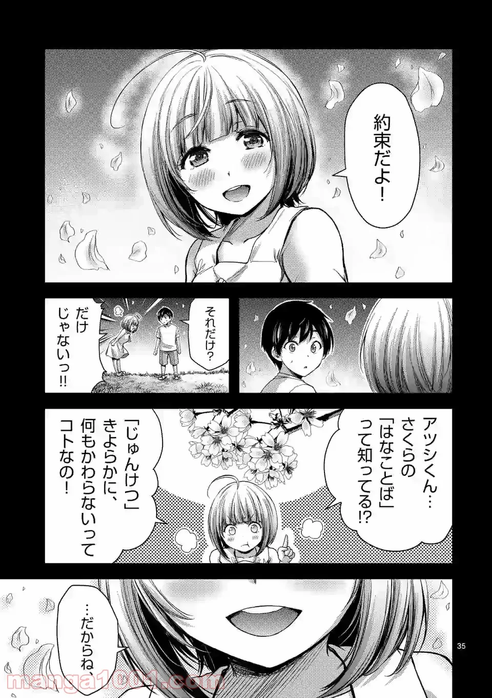 ドクザクラ 第33話 - Trang 35