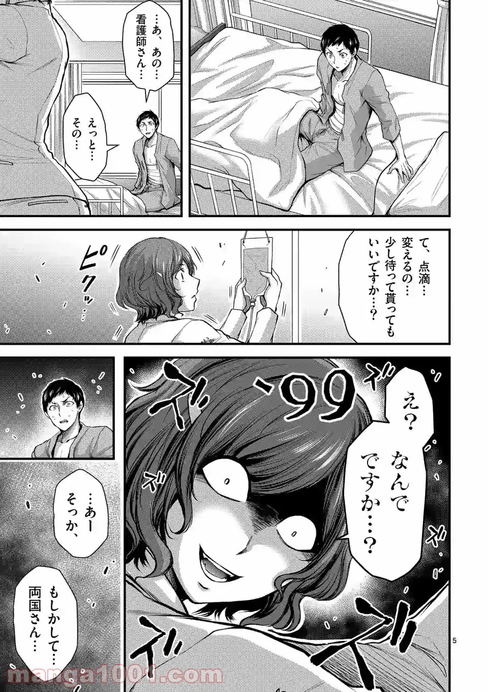 ドクザクラ 第33話 - Trang 5