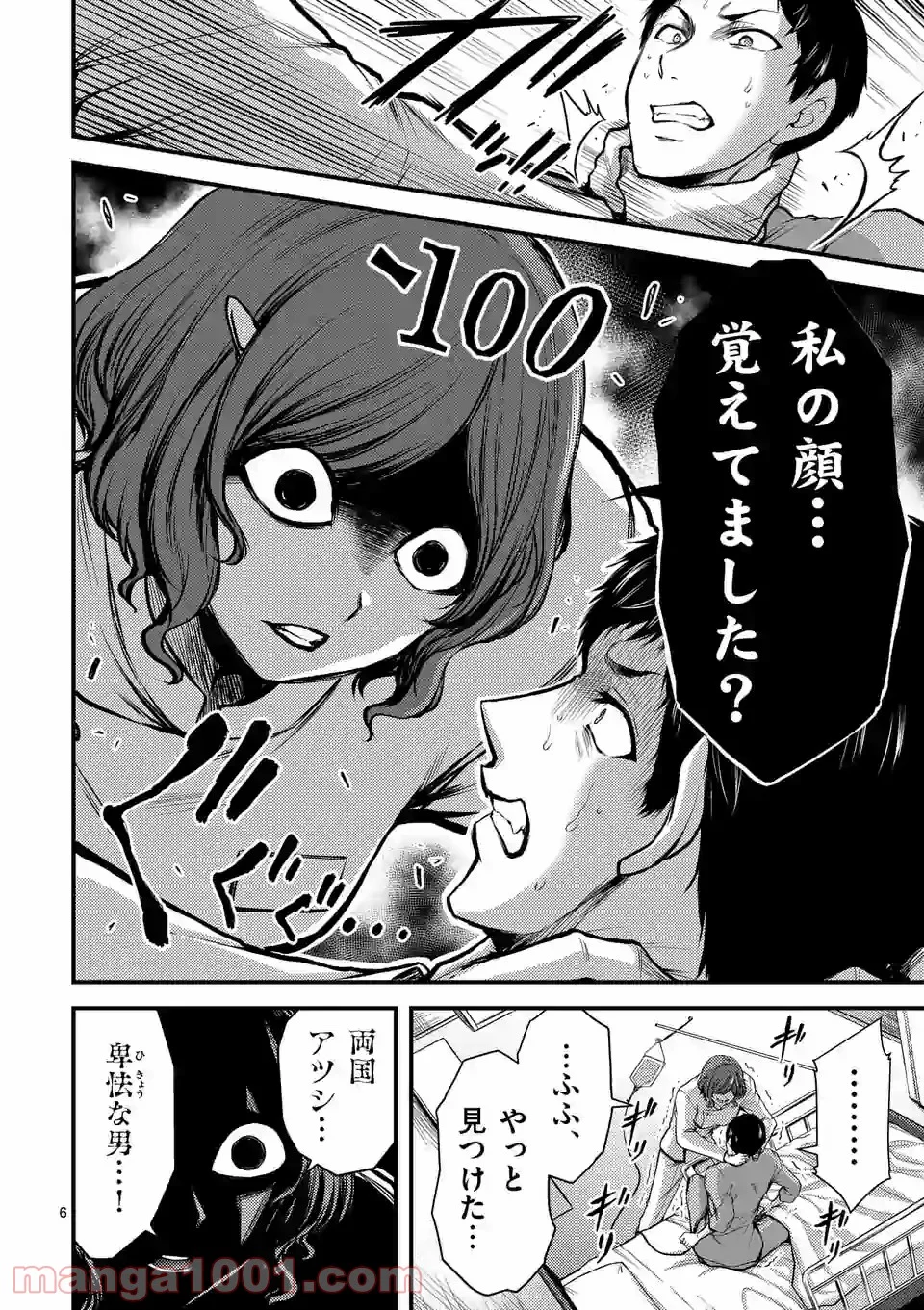 ドクザクラ 第33話 - Trang 6