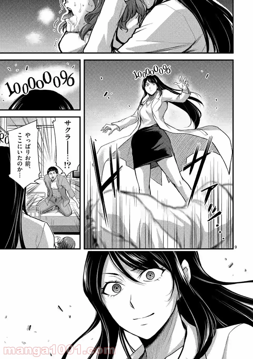 ドクザクラ 第33話 - Trang 9