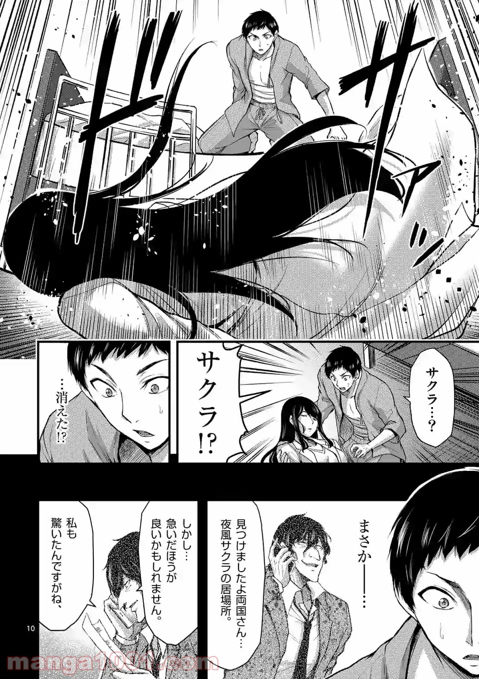 ドクザクラ 第33話 - Trang 10