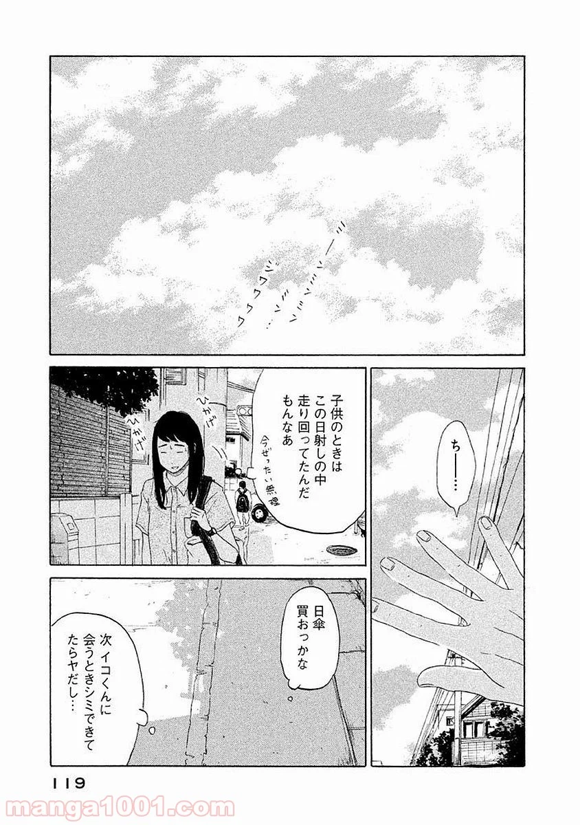 恋のツキ - 第5話 - Page 2