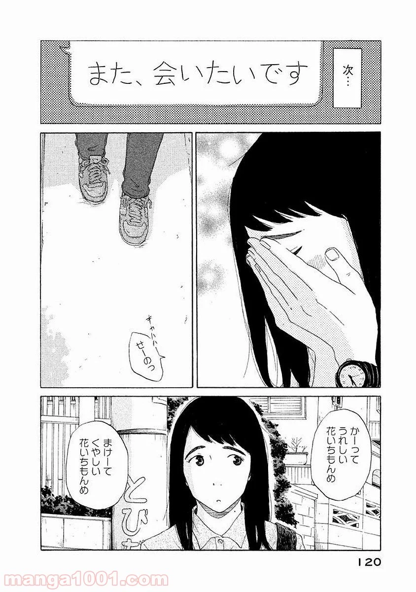 恋のツキ - 第5話 - Page 3