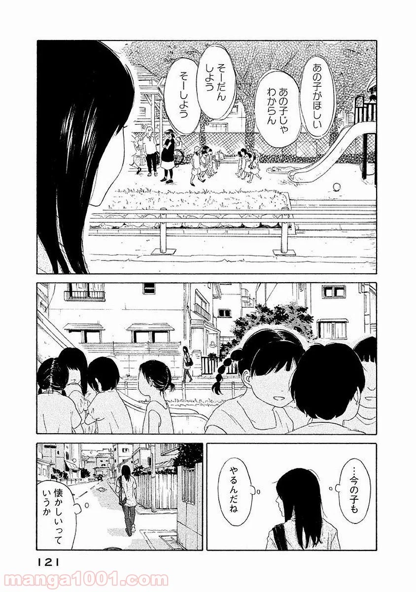 恋のツキ - 第5話 - Page 4