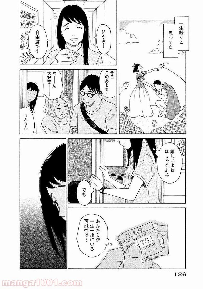 恋のツキ - 第5話 - Page 9