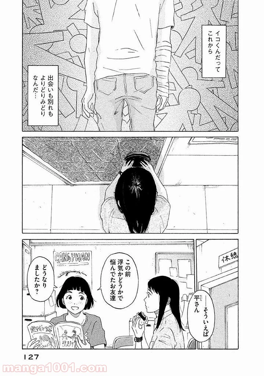 恋のツキ - 第5話 - Page 10