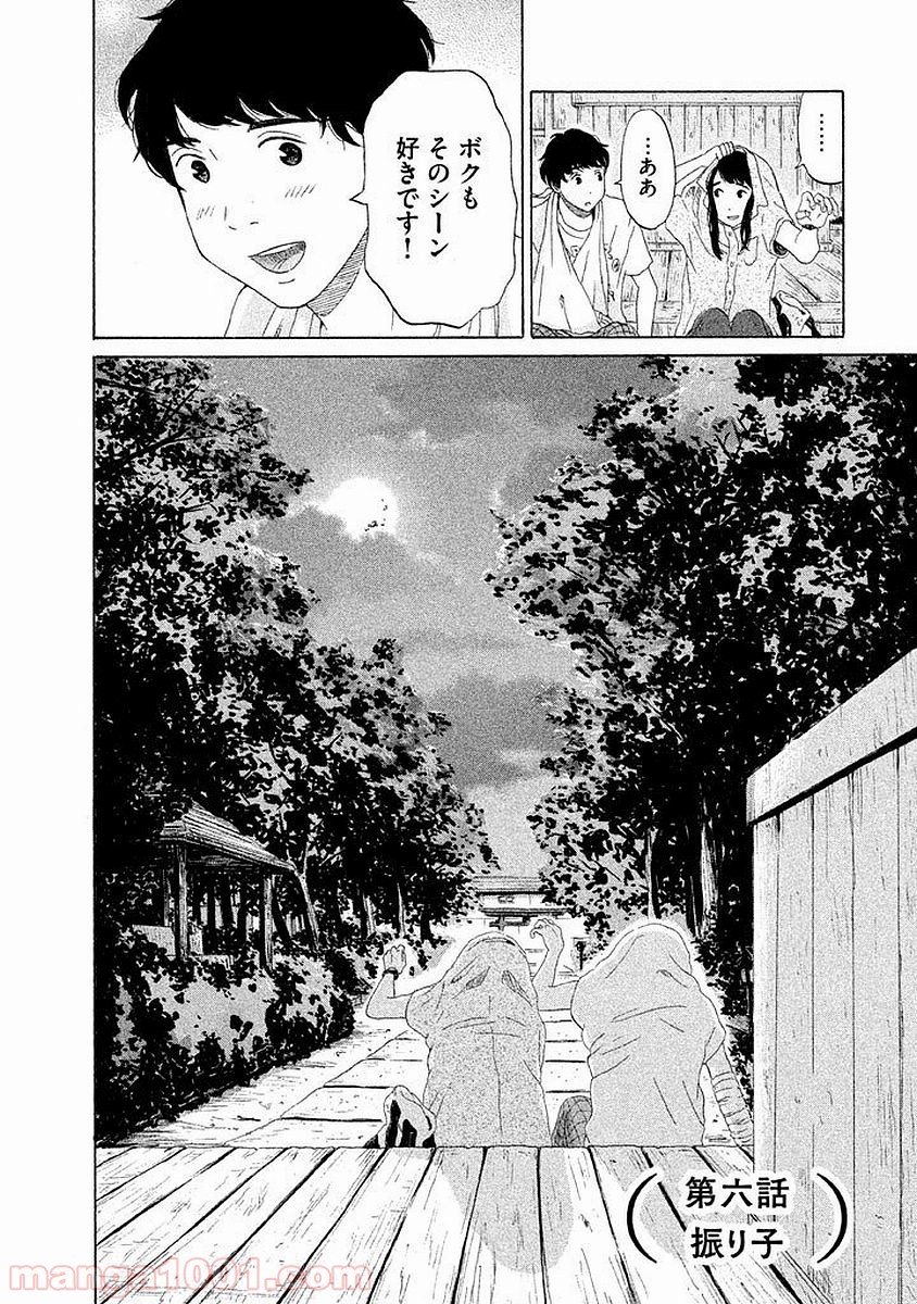 恋のツキ - 第6話 - Page 1