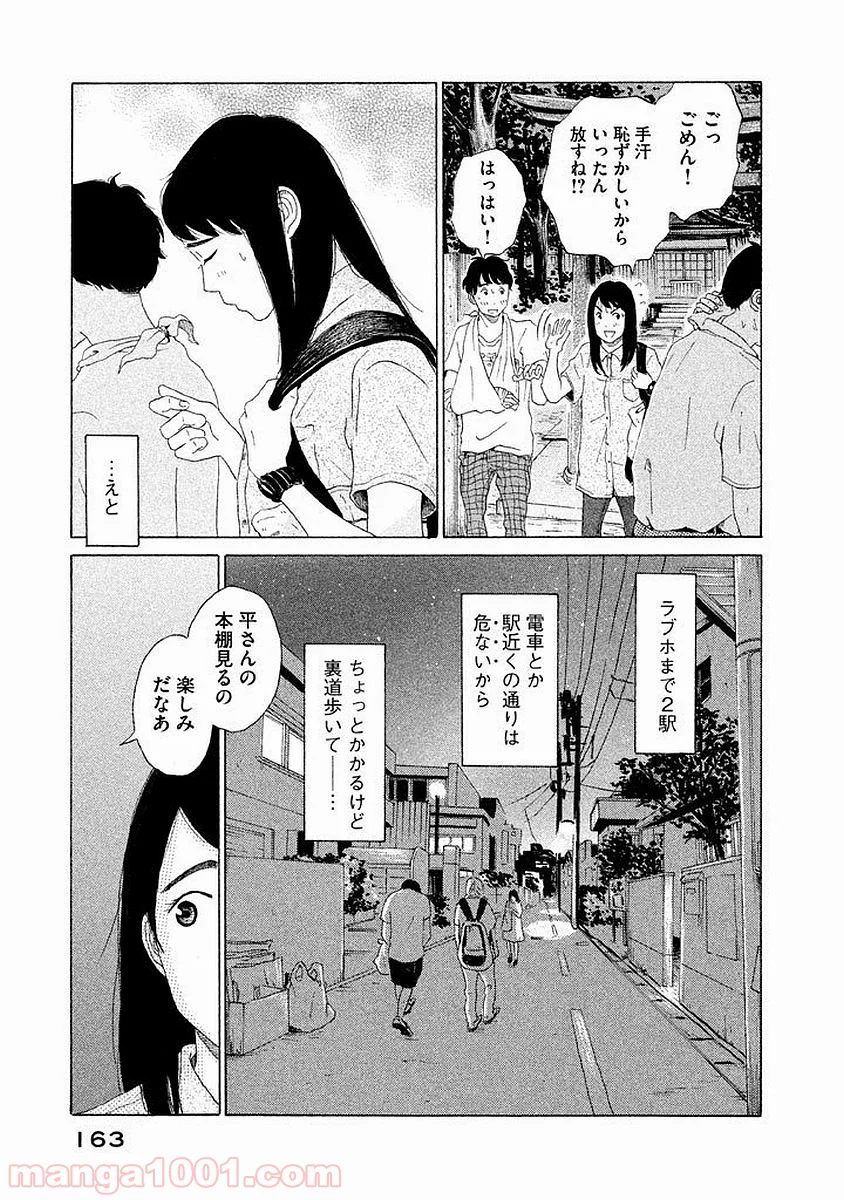 恋のツキ - 第6話 - Page 14