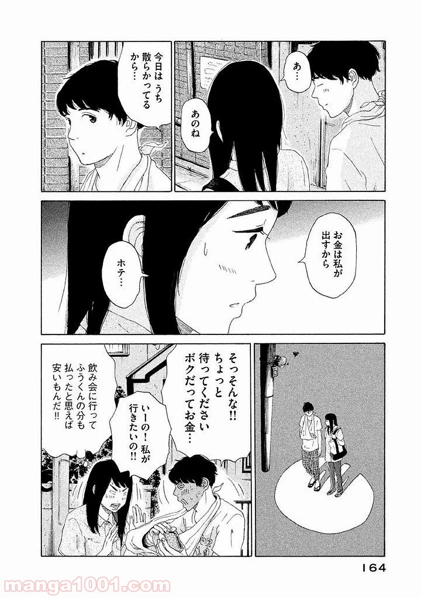 恋のツキ - 第6話 - Page 15