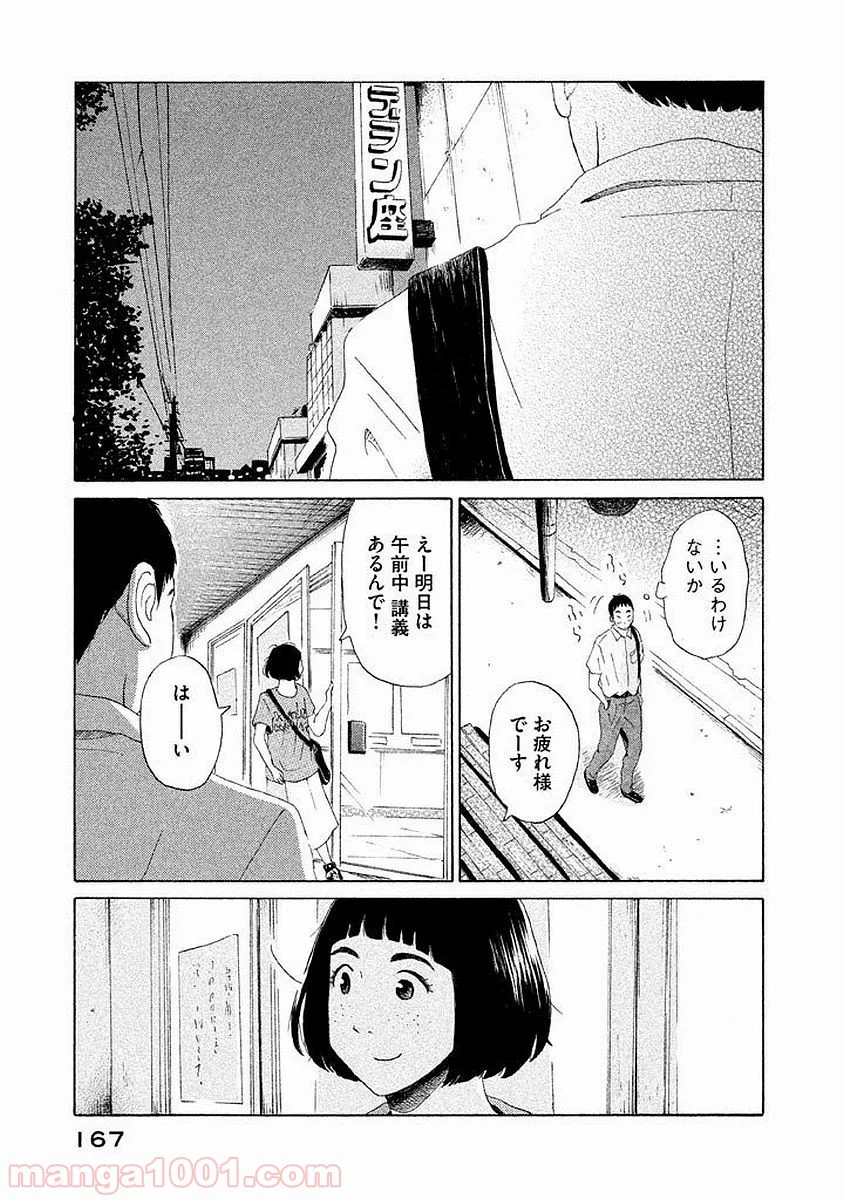 恋のツキ - 第6話 - Page 18