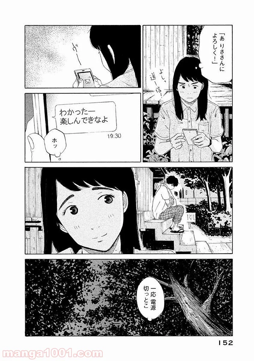 恋のツキ - 第6話 - Page 3