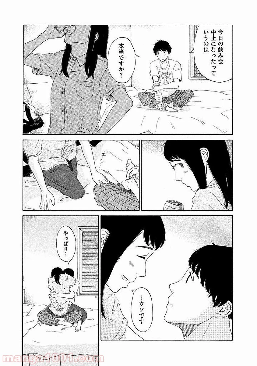 恋のツキ - 第6話 - Page 24