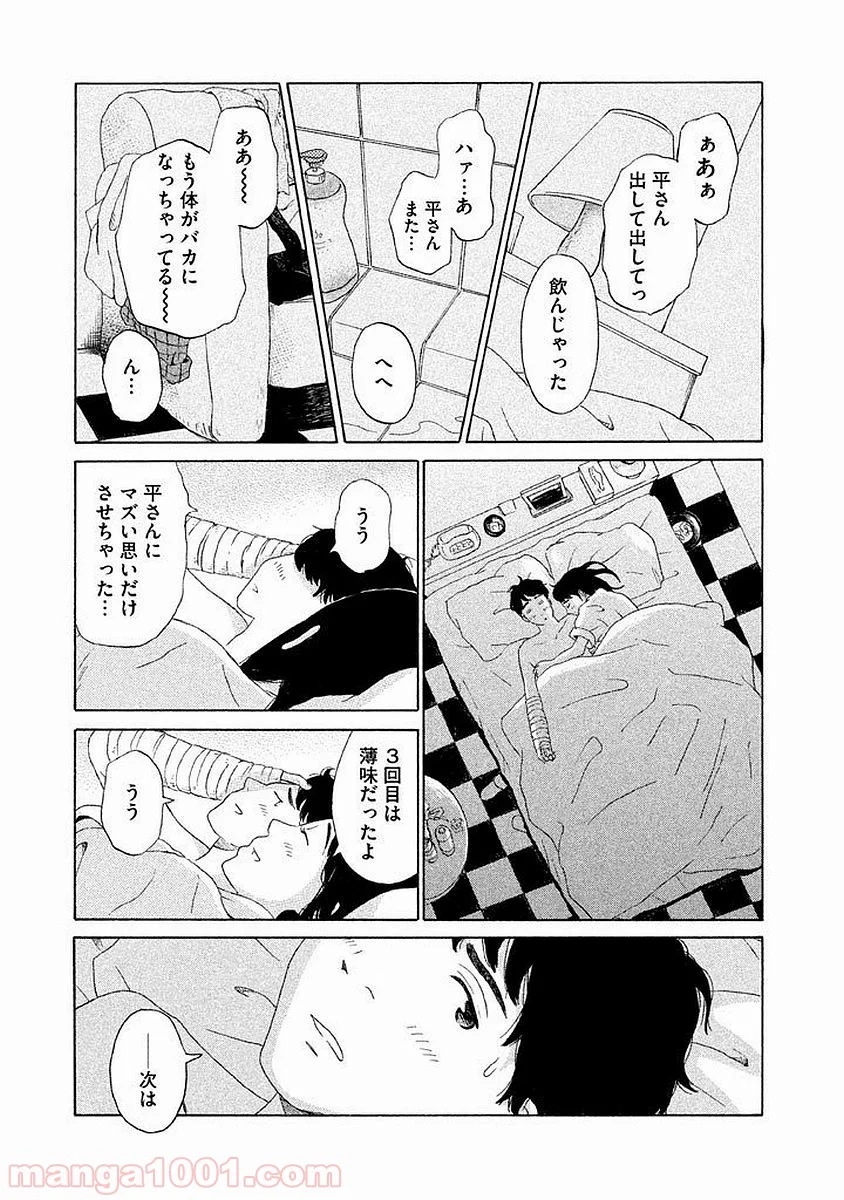 恋のツキ - 第6話 - Page 30