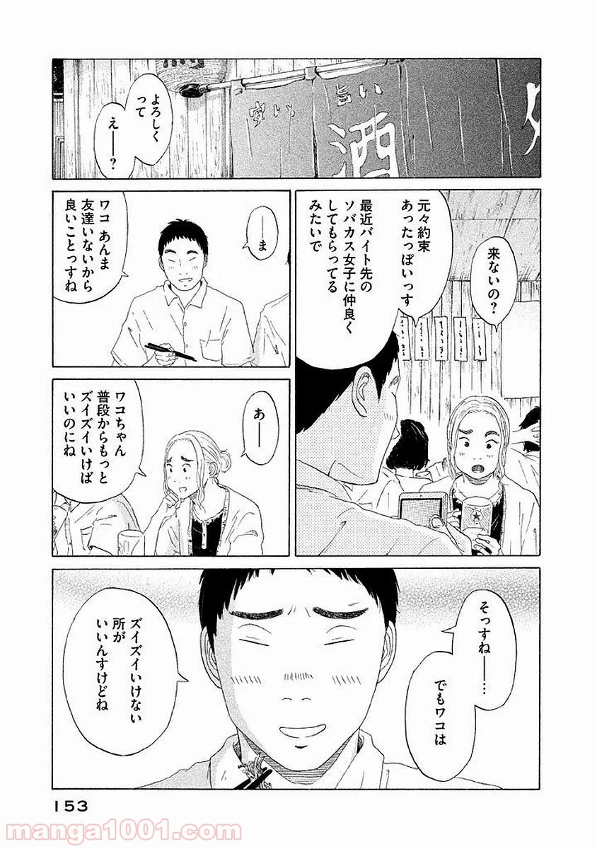 恋のツキ - 第6話 - Page 4