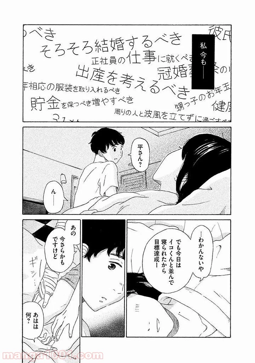 恋のツキ - 第6話 - Page 36