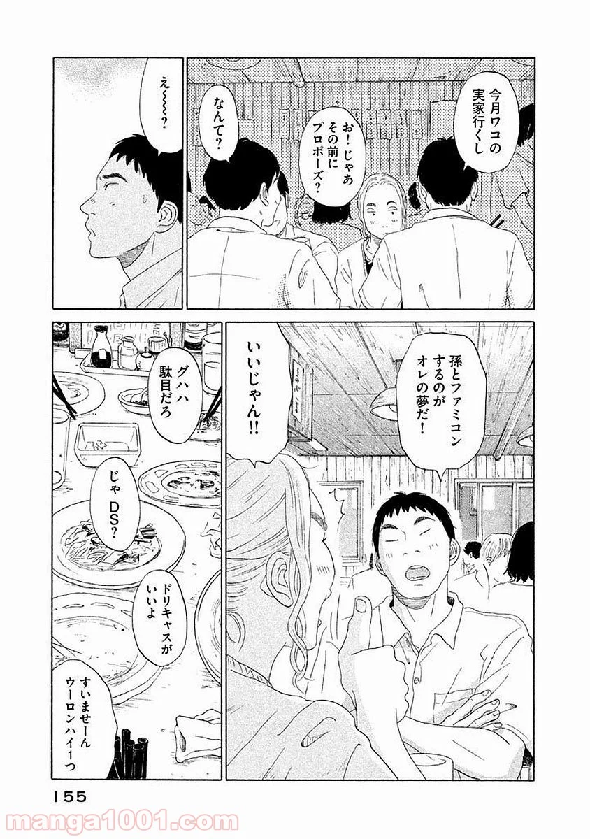 恋のツキ - 第6話 - Page 6