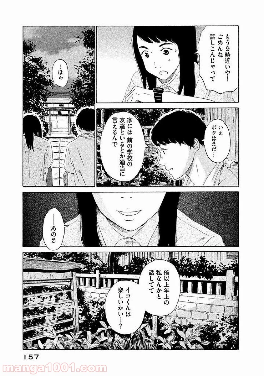 恋のツキ - 第6話 - Page 8