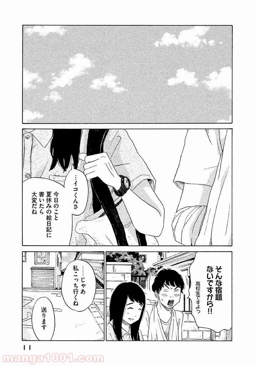 恋のツキ - 第7話 - Page 11